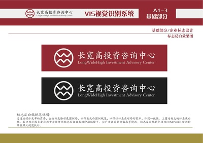 长宽高投资咨询中心LOGO及延展设计 构建品牌视觉的权威密码