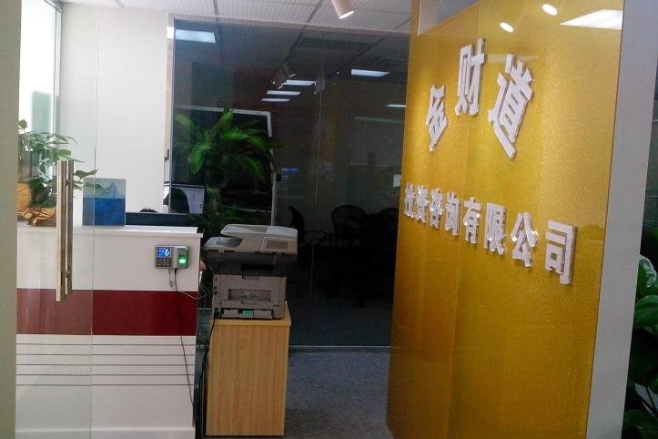 深圳市金财道投资咨询 专业布局，赋能财富增长