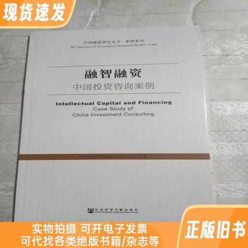 融智融资 中国投资咨询案例 书背可能断